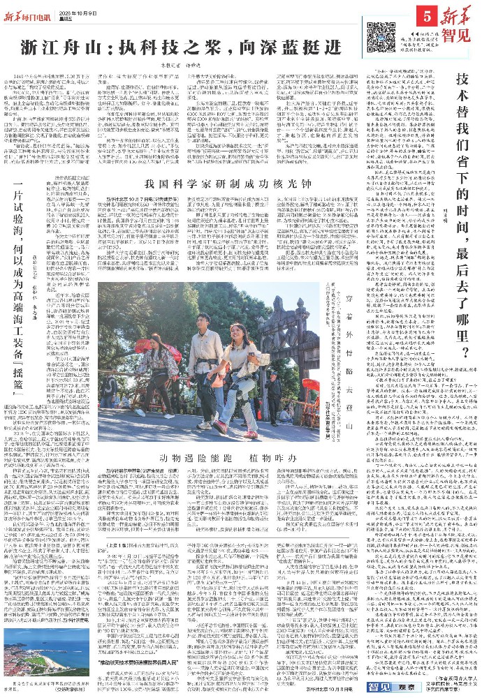浙江舟山：执科技之桨，向深蓝挺进